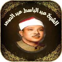 The Quran AbdelBasset - Warch on 9Apps