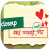 কাছে আসার গল্প - Love Story आइकन