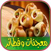 معجنات وفطائر مغربية on 9Apps