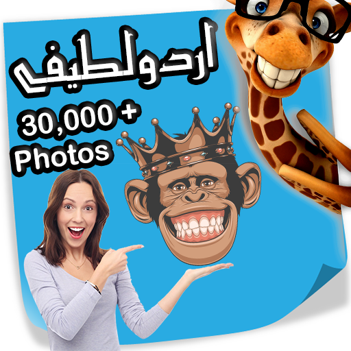 Urdu Lateefay , Urdu Funny Jokes Photos icon