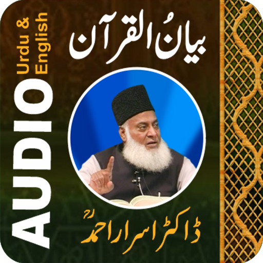 Bayan ul Quran - Dr Israr Ahmad Official icon
