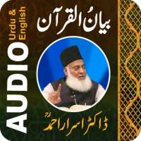Bayan ul Quran - Dr Israr Ahmad Official