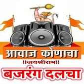 Bajrangdal All Dj Video Song on 9Apps
