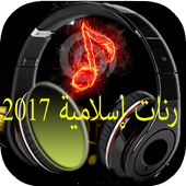 islamique for your phone 2017 icon