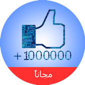 زيادة لايكات فيس بوك prank أيقونة