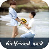 Girlfriend Kaise Banaye icon