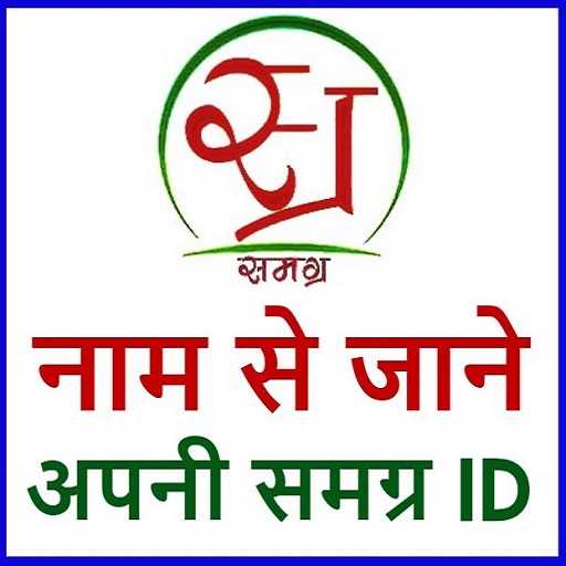 Samagra ID Search | SSSM ID icon