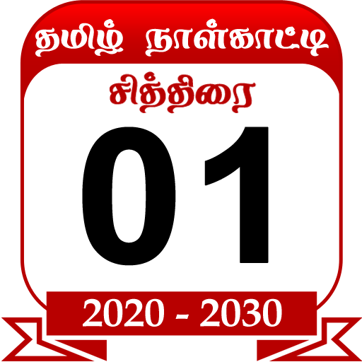 Tamil Calendar 2020 - 2030 icon