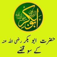 Hazrat Abu Bakar R.A. Kay 100 Qissay on 9Apps