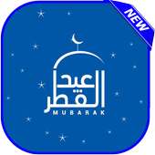 صور تهاني عيد الفطر 2018 on 9Apps