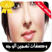 وصفات لتسمين الوجه والخدود on 9Apps