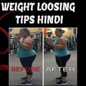 वजन घटाने के आयुर्वेदिक उपाय Weight Loosing Tips