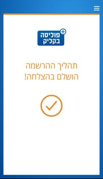 Polisa Click - פוליסה בקליק screenshot 3