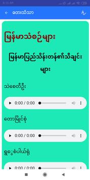 ေတးသံသာ screenshot 4