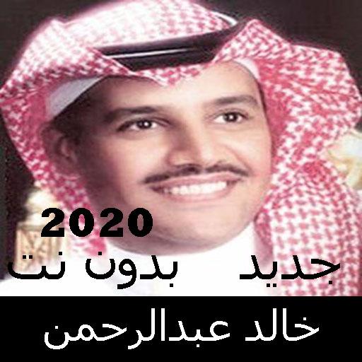 Khaled Abdulrahman songs without Net 2020 icon