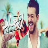 سعد لمجرد - لمعلم