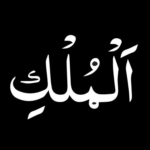 Surah Al-Mulk - Plugin icon