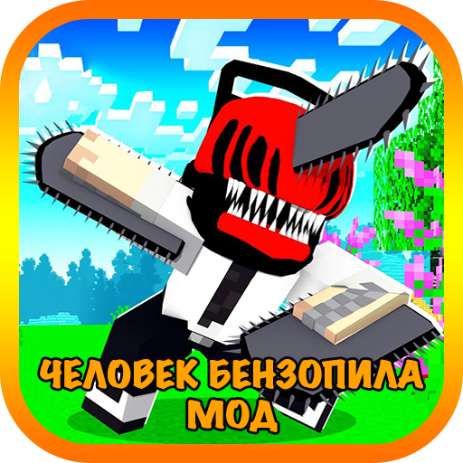 Человек Бензопила в Майнкрафте иконка