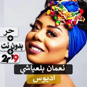 جيلان - ألو ألو 2019 بدون نت icon