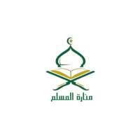 منارة المسلم on 9Apps