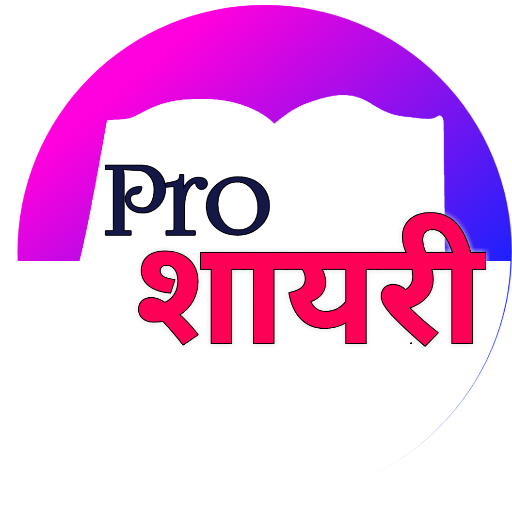 Pro shayari - best hindi shayari app icon