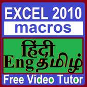 Tutor Excel 2010 - macros -In Eng - Hindi ( हिंदी)