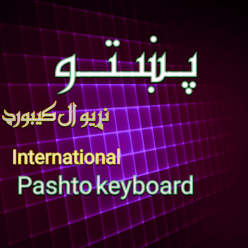 Pashto international keyboard- پشتو جهانی کیبورد icon