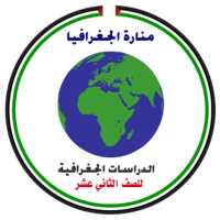 منارة الجغرافيا للصف الثاني عشر أدبي on 9Apps