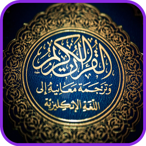 Al-Qadr иконка