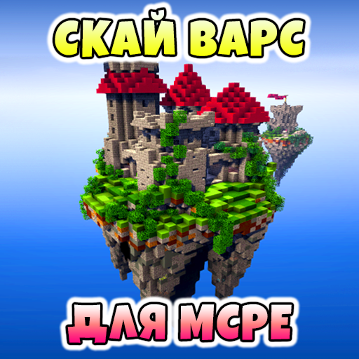 Карты СкайВарс Моды иконка