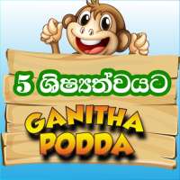 ගණිත පොඩ්ඩා - Grade 5 on 9Apps