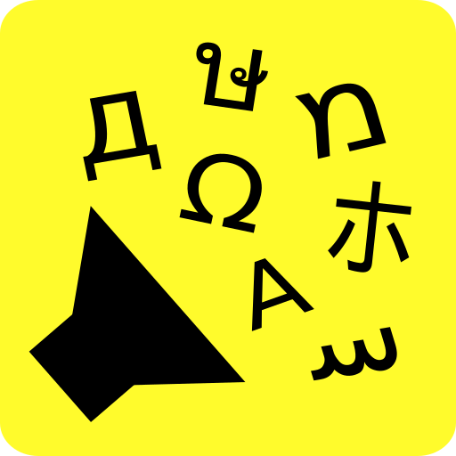 My Speech - Text to Speech TTS icon