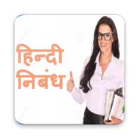 Essay Writing In Hindi - हिन्दी निबंध on 9Apps