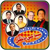 Pakistan Fight Imran Political Jalsa 2018