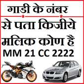 VAHAN RC AND DL DETAILS on 9Apps