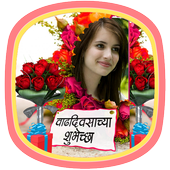 Marathi Birthday Greetings , photoframes 2019 icon