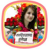 Marathi Birthday Greetings , photoframes 2019 on 9Apps