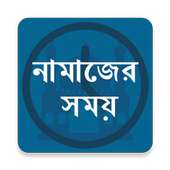 নামাজের সময়সূচী on 9Apps