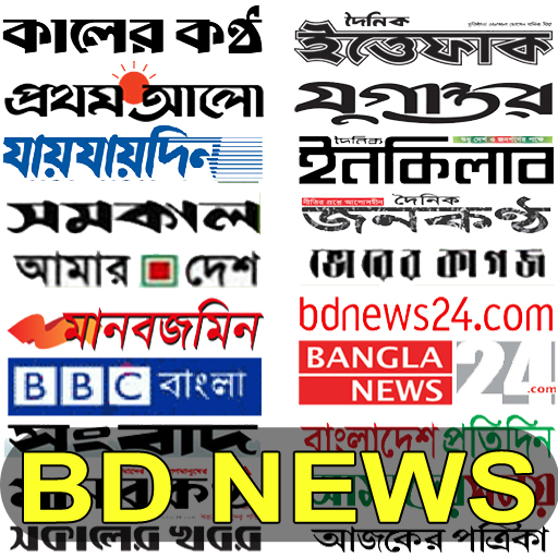 All Bangla Newspapers- বাংলা পত্রিকা- BD News 24X7 icon