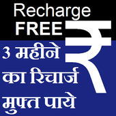 Get Free 3Months Recharge icon