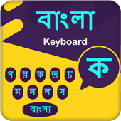 Bangla Keyboard - বাংলা কীবোর্ড icon