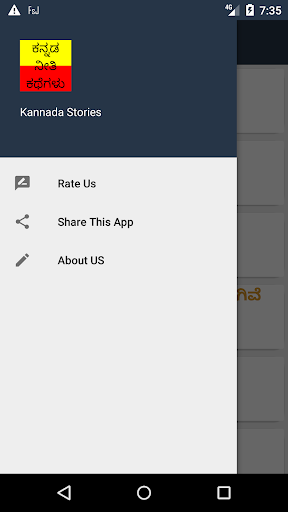 Kannada Stories screenshot 1
