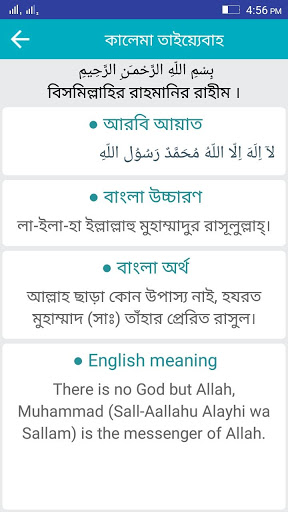 Kalima in Bangla screenshot 6