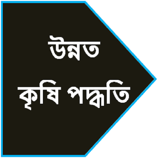 Agriculture farming tips in Assamese icon