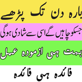 Wazifa for love marriage icon