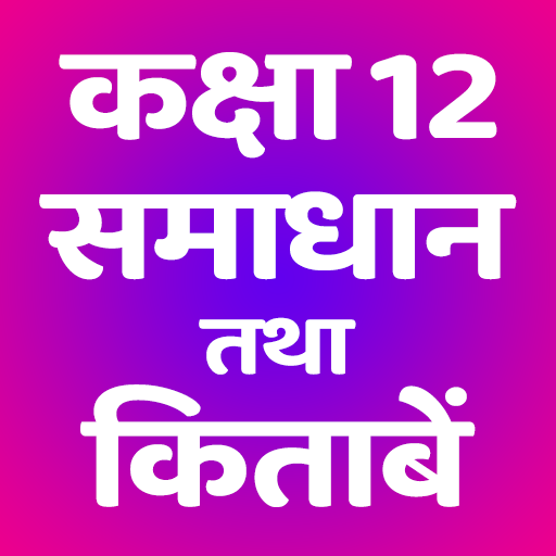 Class 12 NCERT Solutions Hindi icon