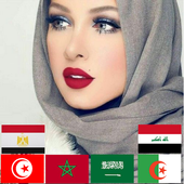 دردشة عربية: فتيات عربيات للتعارف icon