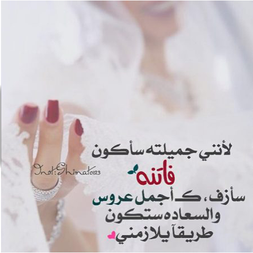 رمزيات عروس جديدة icon