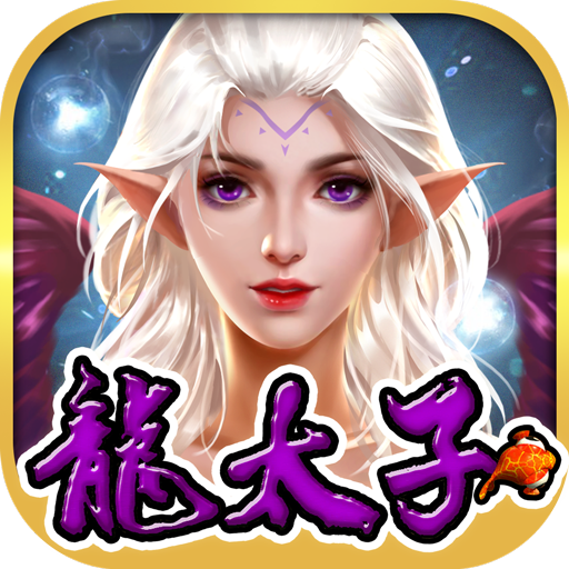 Pangeran Naga 龍太子 龙太子 icon