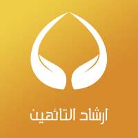 ارشاد التائهين on 9Apps